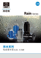 Rain 雨水系列潜水电泵